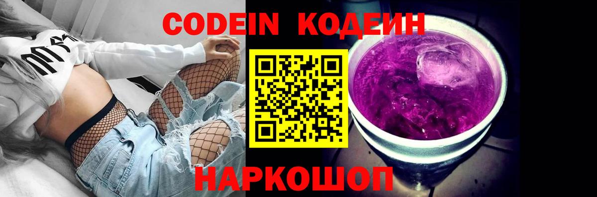 Серпухов  Codein напиток Lean (лин)  Кодеиновый сироп Lean Purple Drank  Вход с VPN 