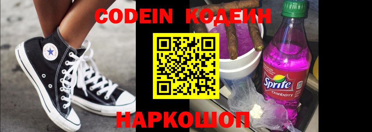 Codein Purple Drank Серпухов