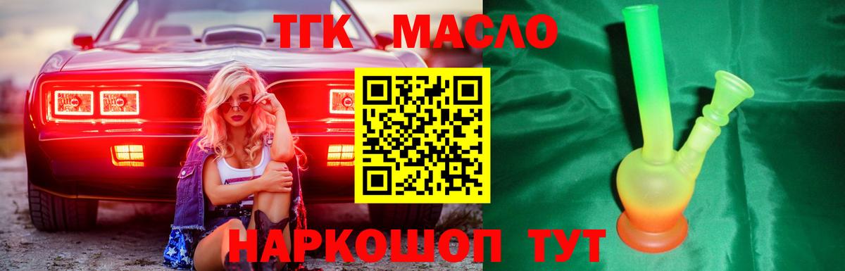 ТГК THC oil Серпухов